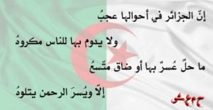 خواطر عن الجزائر