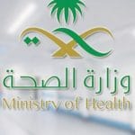 ايميل وزارة الصحة