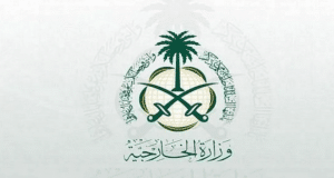 حجز موعد تصديق وزارة الخارجية السعودية