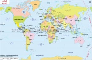 خريطة العالم الحقيقية واضحة بالعربي