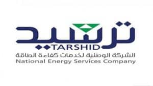 وظائف إدارية بالشركة الوطنية لكفاءة الطاقة ترشيد – الرياض