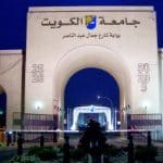 تخصصات العلمي في الكويت