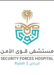 وظائف فنية وصحية في مستشفى قوى الأمن – الرياض