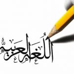 مقدمة بحث لغة عربية