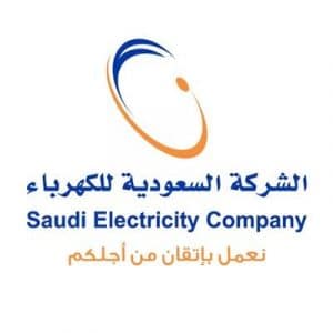 وظائف إدارية في مجال السكرتارية في الشركة السعودية للكهرباء – الرياض
