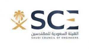 وظائف في الهيئة السعودية للمهندسين – الرياض