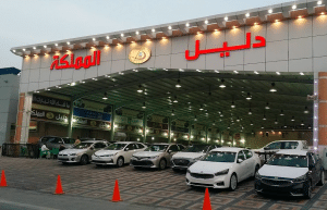 شروط فتح مكتب تأجير سيارات في السعودية